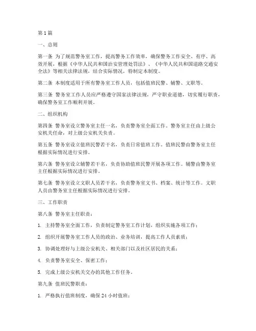 警务室工作制度(3篇)