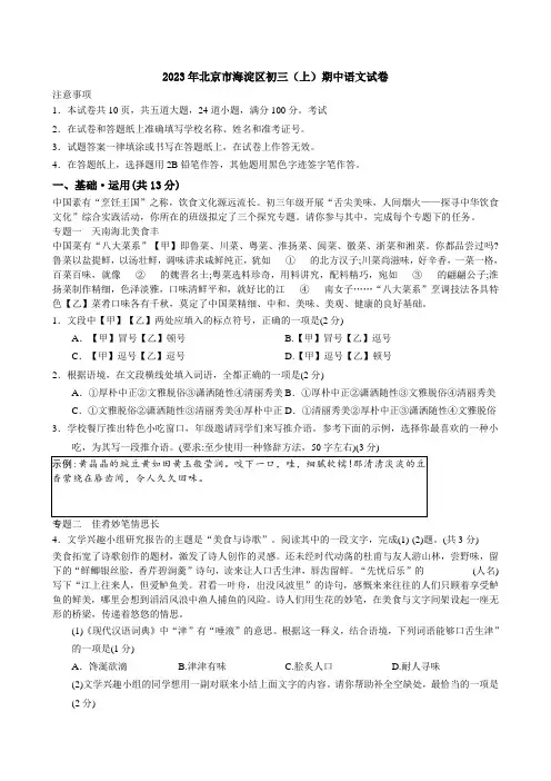 2023年北京市海淀区初三(上)期中语文试卷【含答案】