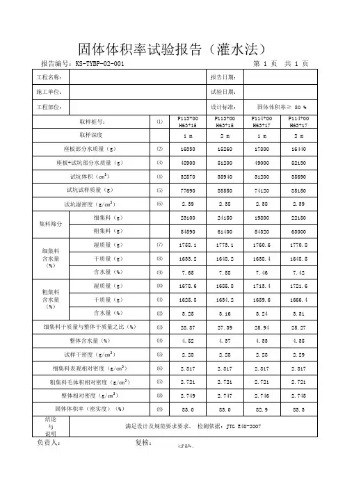 固体体积率计算公式