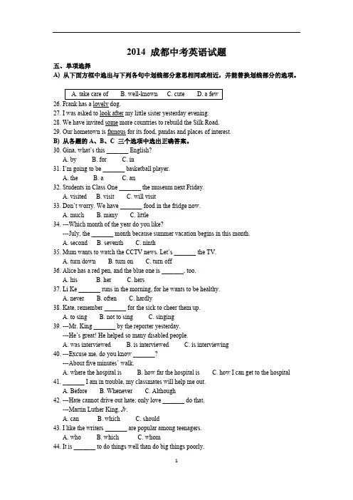 2014成都中考英语真题及答案_共9页