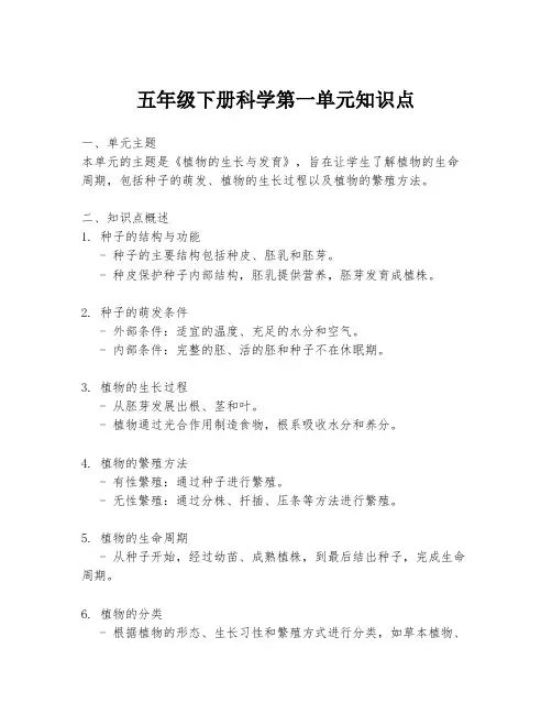 五年级下册科学第一单元知识点