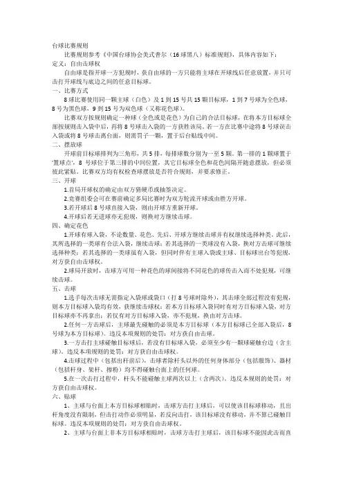 台球比赛规则