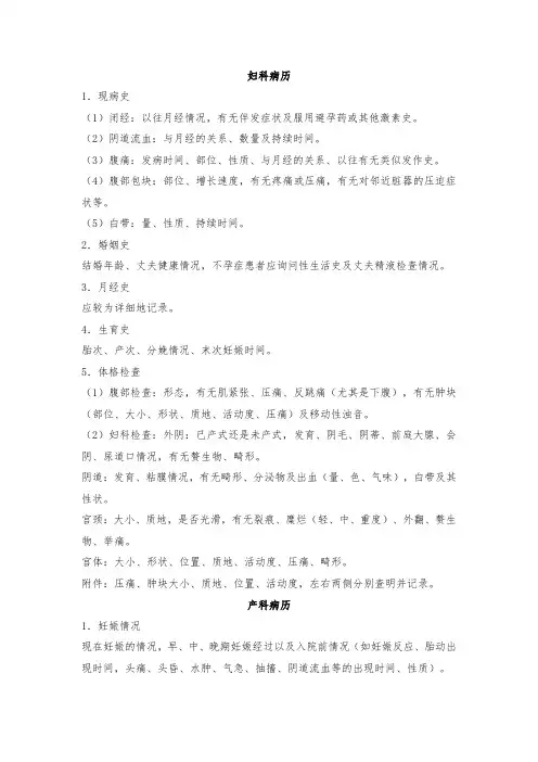 各科病历书写格式重点