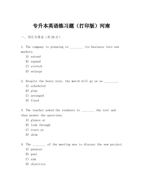 专升本英语练习题(打印版)河南
