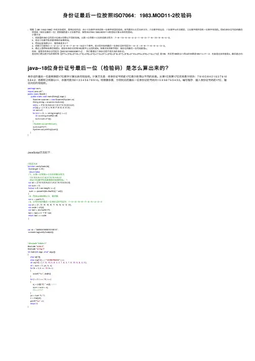 身份证最后一位按照ISO7064：1983.MOD11-2校验码