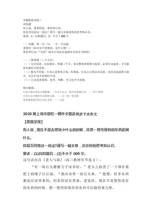 20届普陀一模作文老钱同步下水