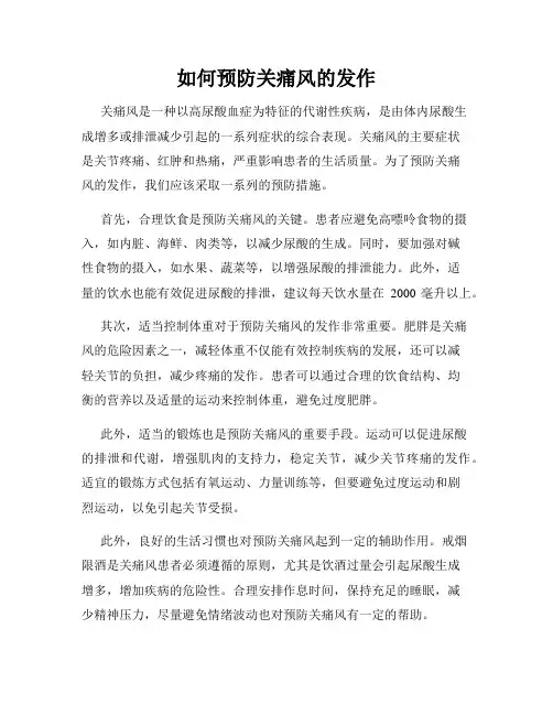 如何预防关痛风的发作