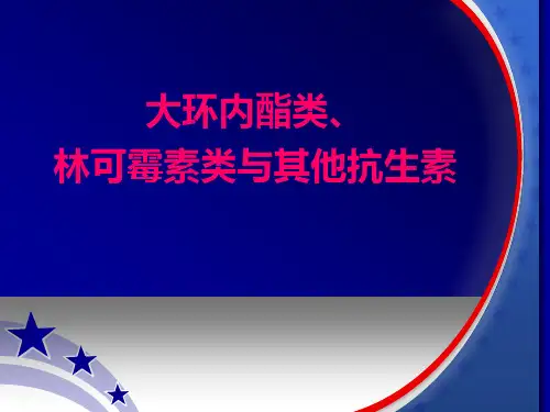 第四十章 大环内酯类、四环素类与氯霉素