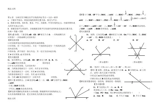 最新学而思初二数学上册培优辅导讲义(人教版)