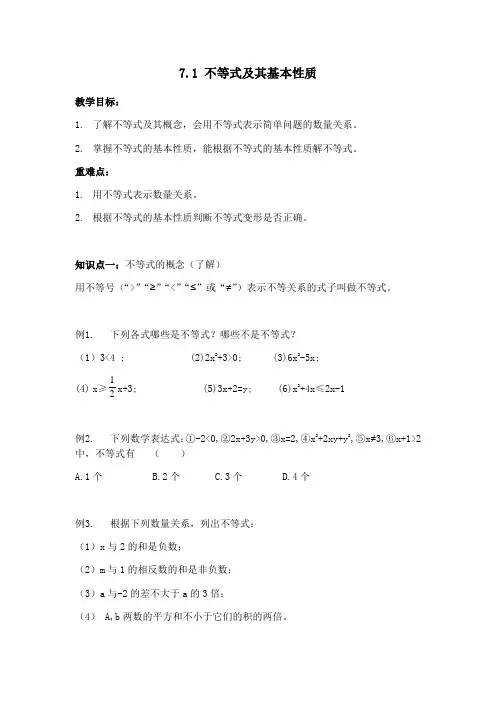 沪科版七年级数学下册：7.1 不等式及其性质 教案