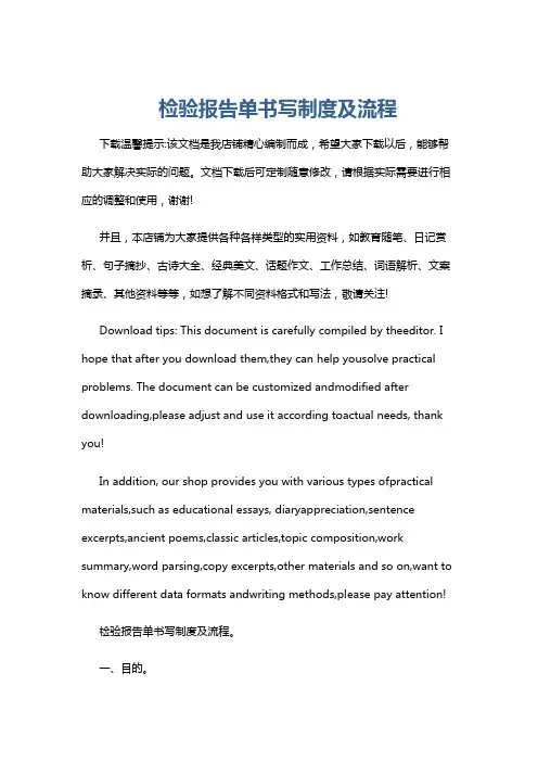 检验报告单书写制度及流程