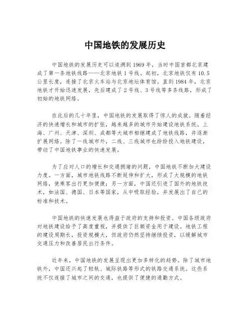 中国地铁的发展历史