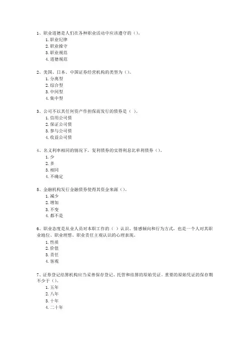 2013年七月份证券从业资格最新考试试题库(完整版)