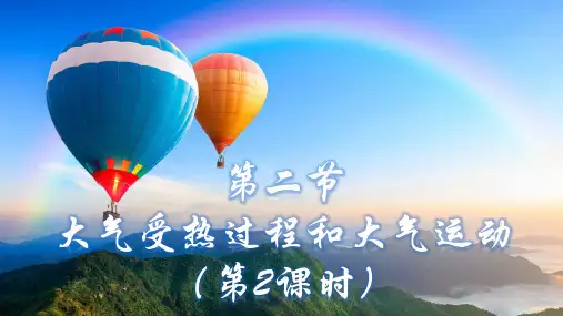 2.3.2热力环流课件高中地理中图版(2019)必修一