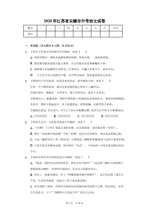 2020年江苏省无锡市中考语文试卷