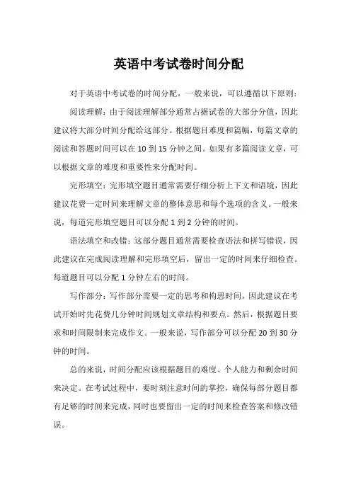 英语中考试卷时间分配