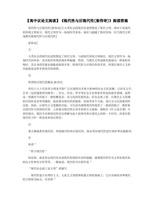 【高中议论文阅读】《现代性与后现代性[崔伟奇]》阅读答案
