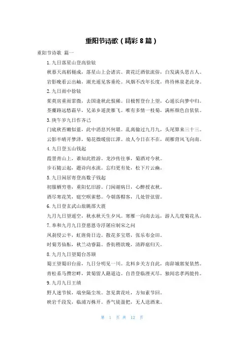 重阳节诗歌(精彩8篇)