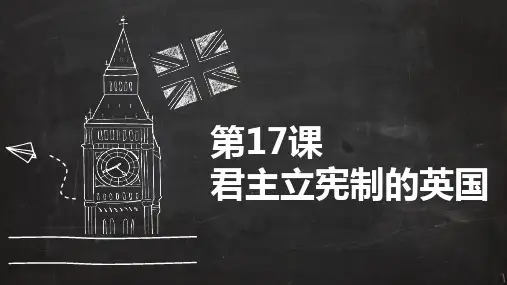 第17课 君主立宪制的英国 课件(24张PPT)