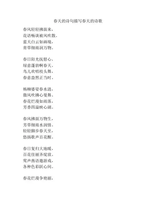 春天的诗句描写春天的诗歌