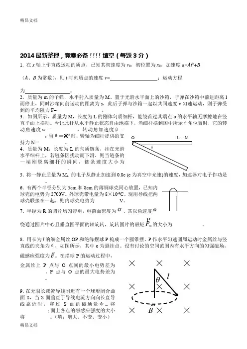 最新整理南昌大学物理竞赛试题-竞赛必备!!!!