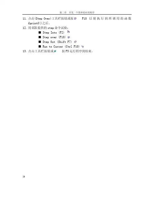 DSP集成开发环境CCS开发指南_部分4