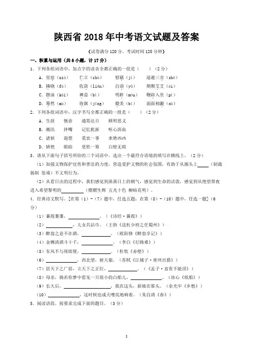 陕西省2018年中考语文试题及答案