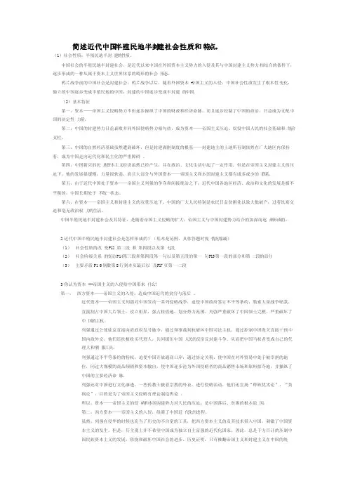 简述近代中国半殖民地半封建社会性质和特点