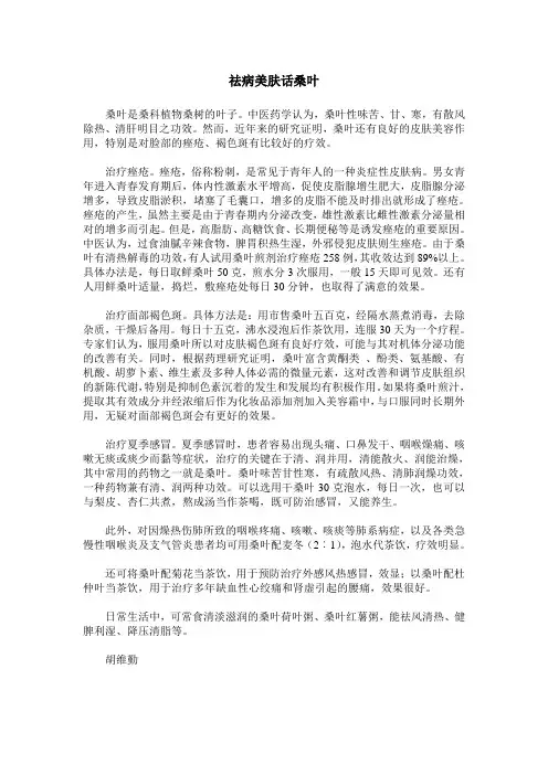 祛病美肤话桑叶