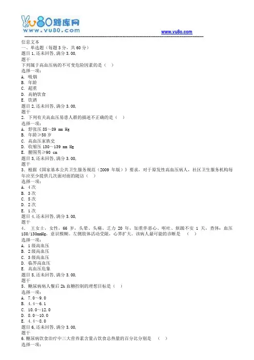 国开电大18秋季社区护理学本_形考任务3