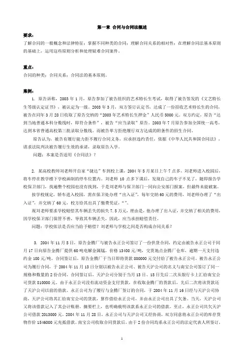 合同法总则自学任务
