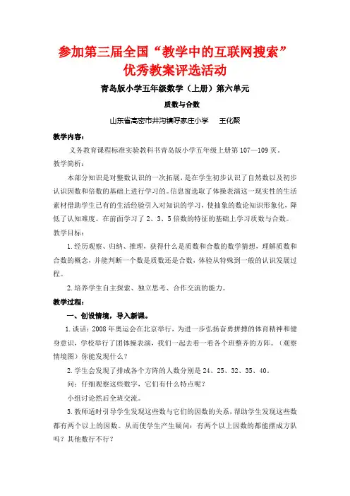 青岛版小学五年级数学(上册)第六单元《质数和合数》