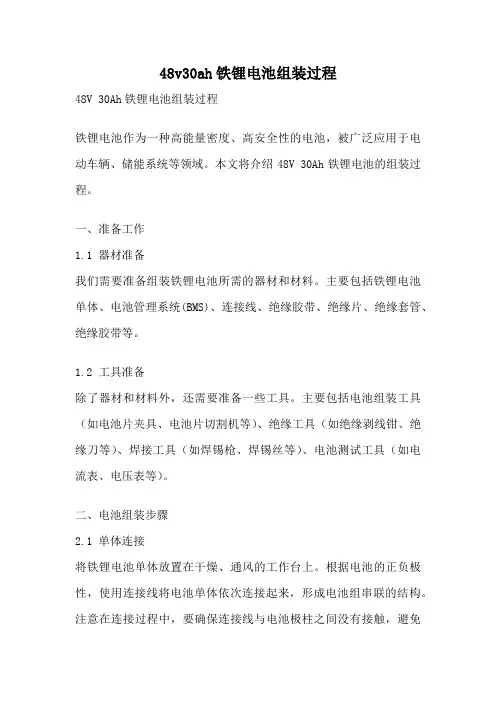 48v30ah铁锂电池组装过程