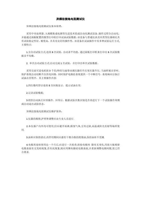 异频法接地电阻测试仪