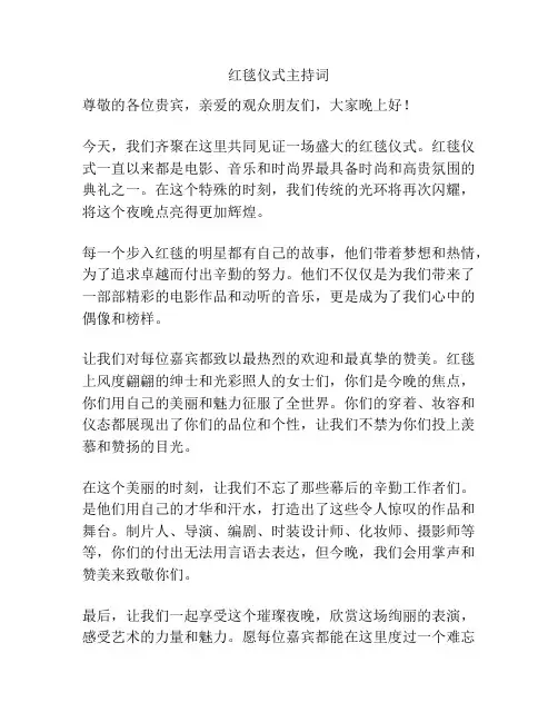 红毯仪式主持词