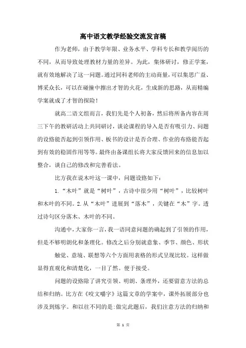 高中语文教学经验交流发言稿
