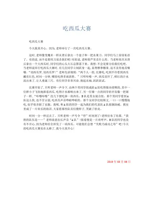 小学作文 吃西瓜大赛-精品