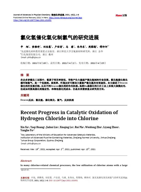 氯化氢催化氧化制氯气的研究进展