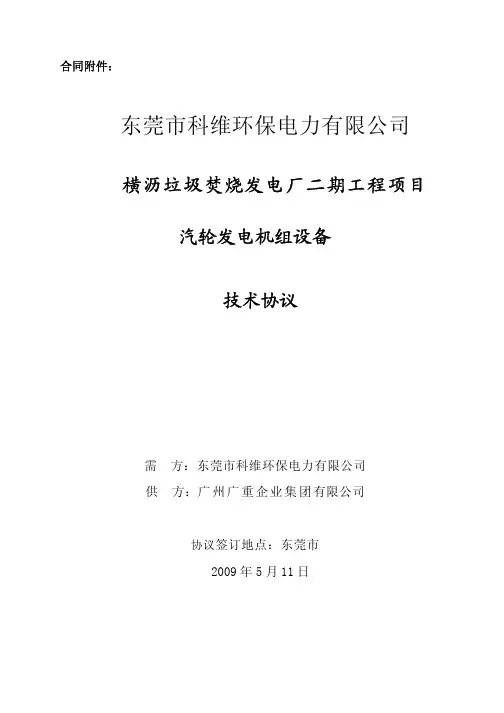 汽轮机技术协议