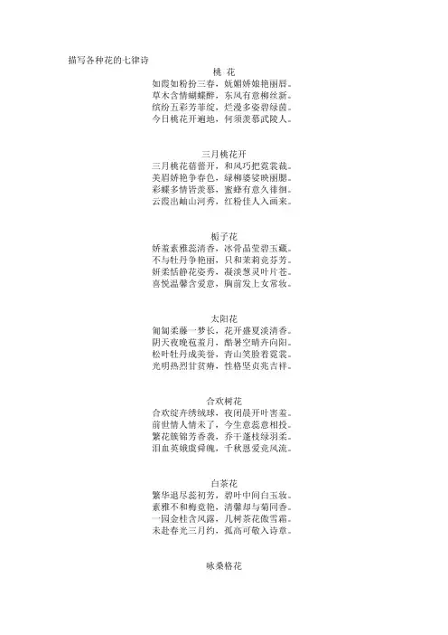描写各种花的七律诗