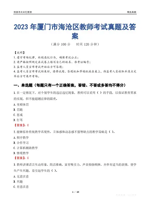 2023年厦门市海沧区教师考试真题及答案