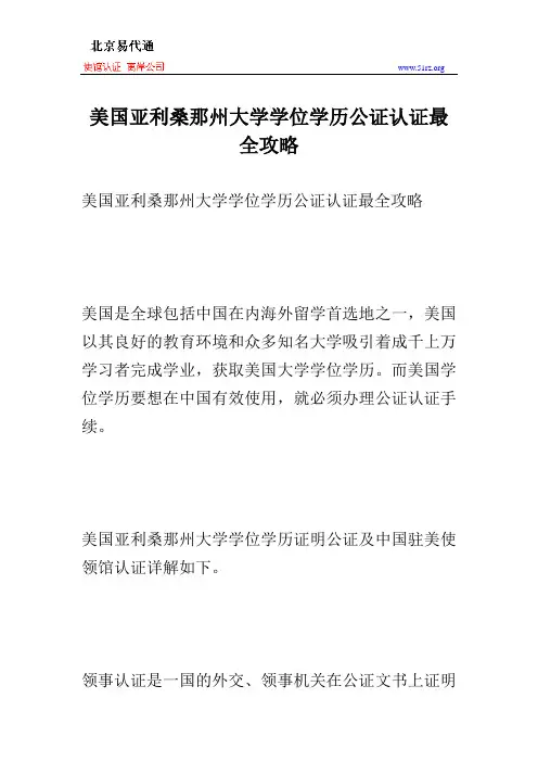 美国亚利桑那州大学学位学历公证认证最全攻略