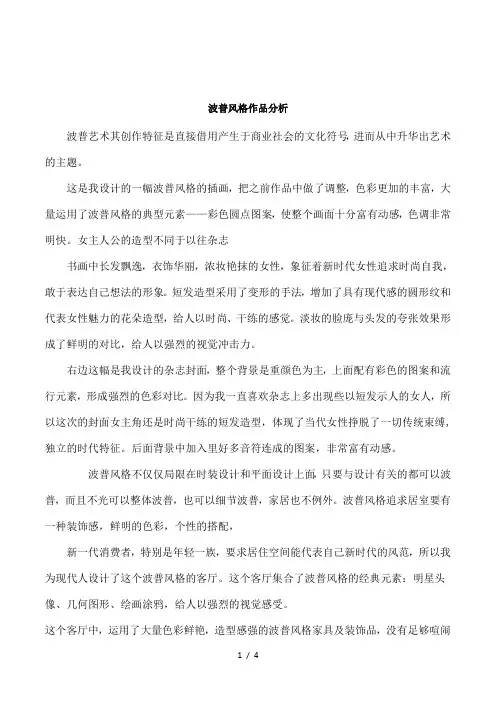 波普风格作品分析