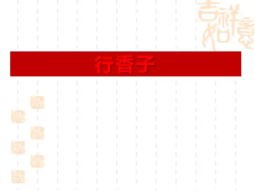 部编版初中九年级上册语文课件 《行香子》课外古诗词诵读PPT课件 