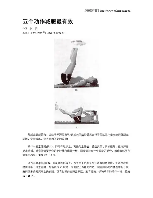 五个动作减腹最有效