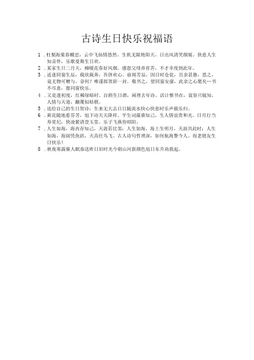 古诗生日快乐祝福语