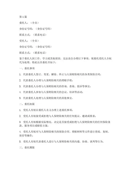 人保财委托书(3篇)