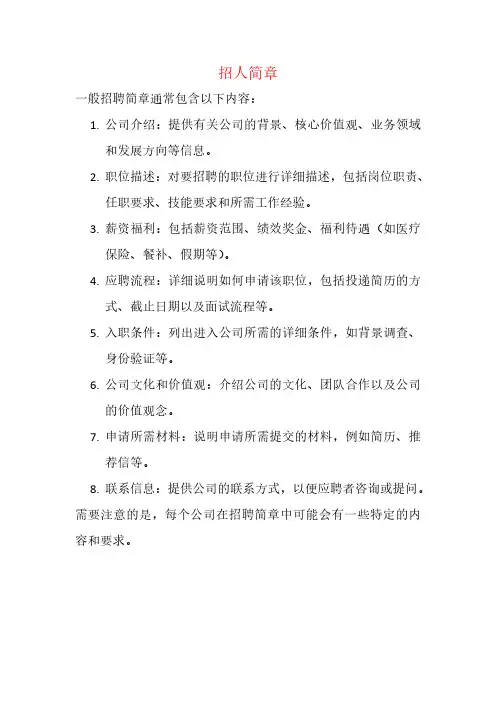 招人简章pdf
