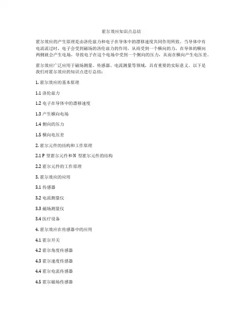 霍尔效应知识点总结