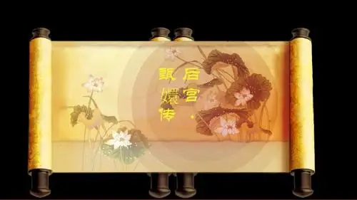 课堂演讲——由甄嬛传热播谈严肃宫斗剧的意义